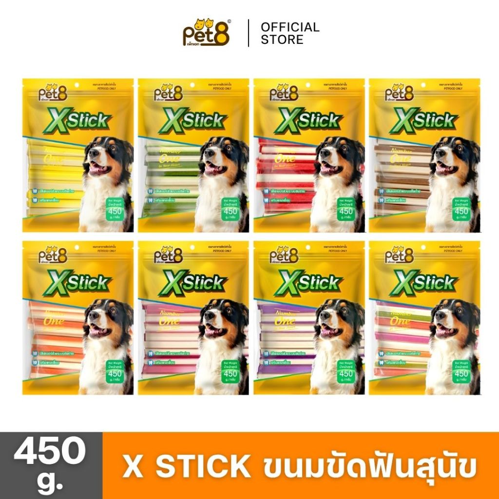 PET8 ขนมขัดฟันสุนัข X Stick ขนาด 450 กรัม ช่วยขัดคราบหินปูนบริเวณฟันสุนัข