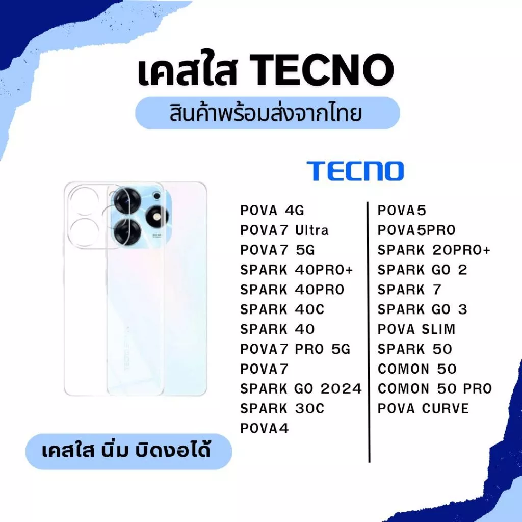 เคสใส TPU กันกระแทก TECNO รุ่น POVA 4 5 POVA 7 SPARK 40PRO 40C SPARK GO 2024 SPARK 30C SPARK 7 GO 3