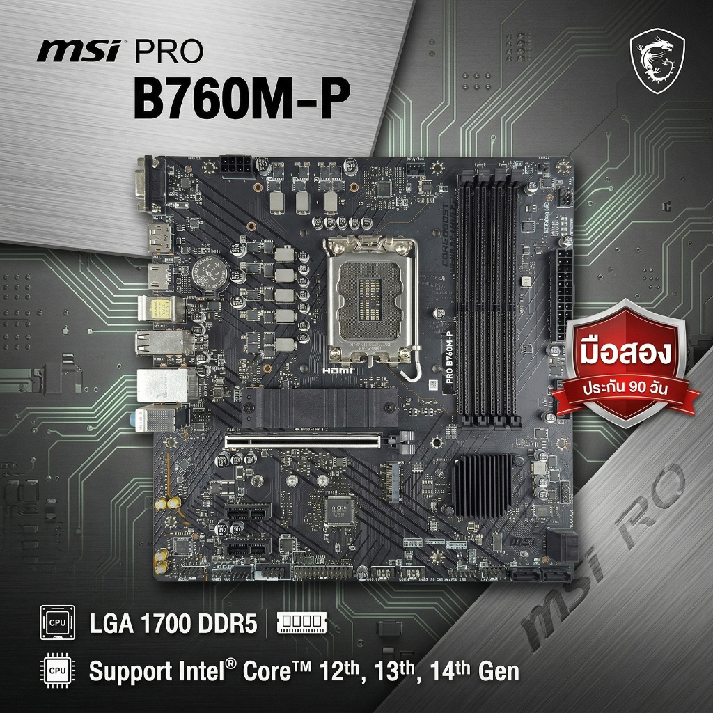 [มือสอง] MSI PRO B760M-P DDR5 LGA 1700 รองรับ Intel Gen 12/13/14 ประกัน 90 วัน