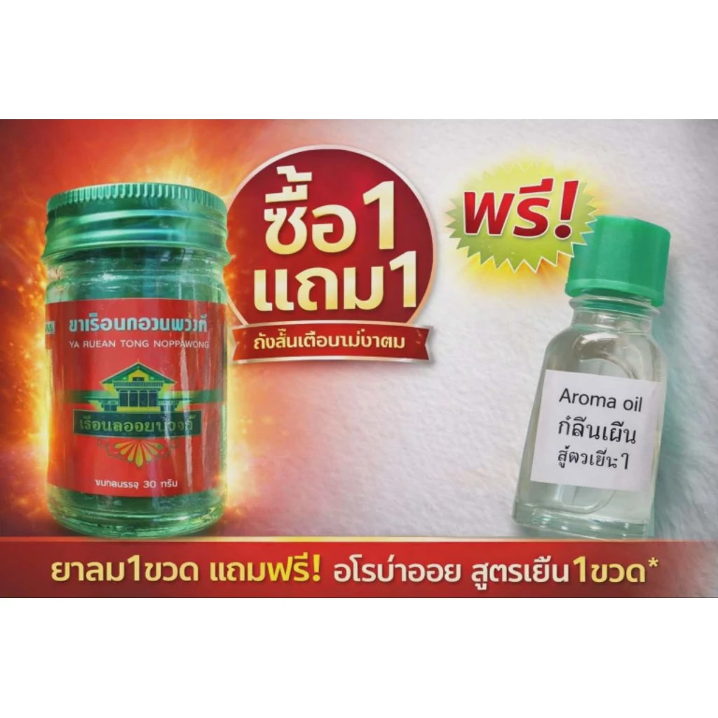ยาลม ยาขับลม ตำราเดียวกับยาลมขรัวพ่อฉิม เจ้าเก่า(มีสินค้าสมนาคุณทุกรายการ)