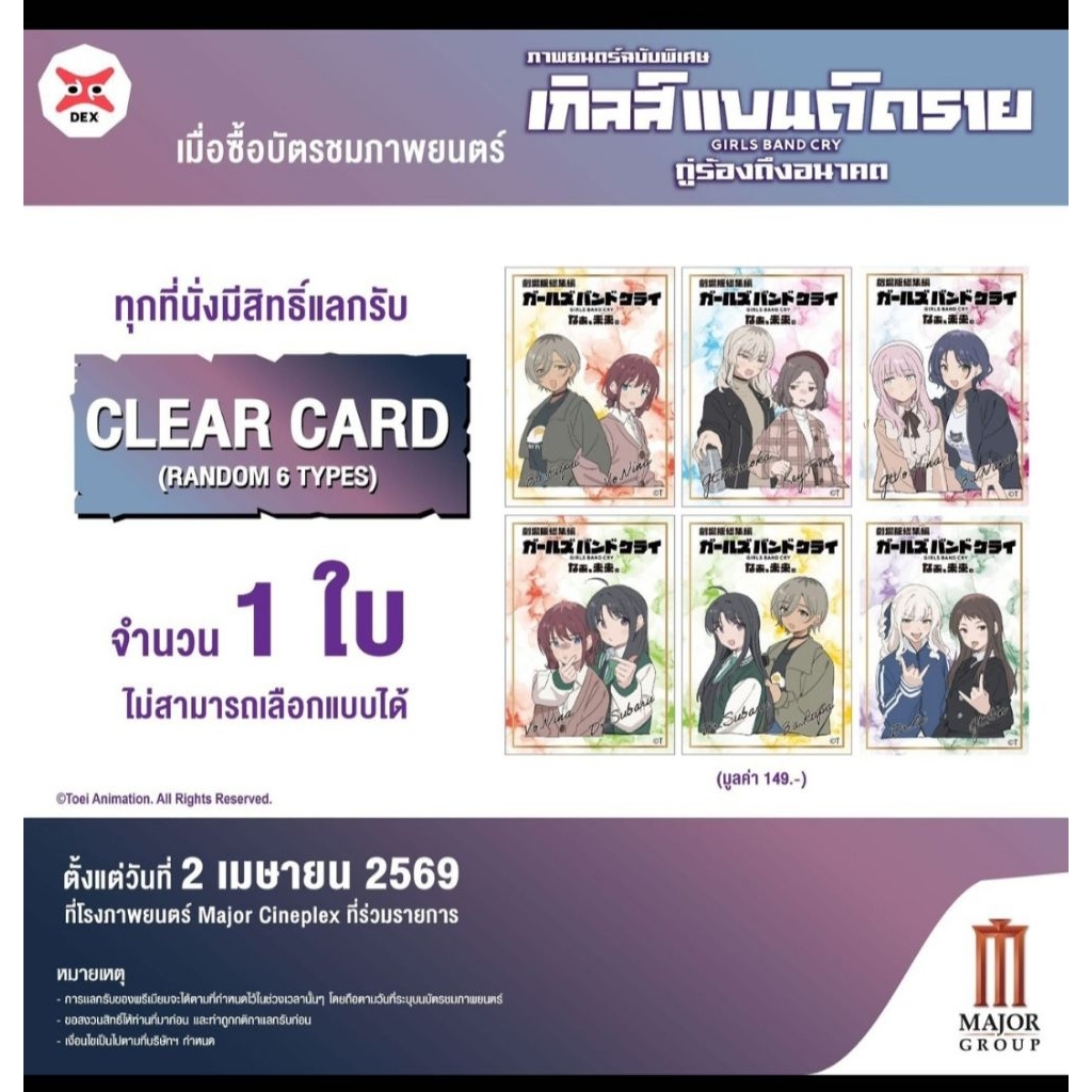 Girls band cry กู่ร้องถึงอนาคต การ์ดใส clear card