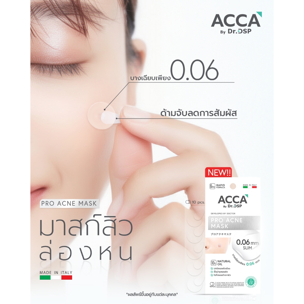 ACCA by Dr.DSP โปรแอคเน่มาสก์ 10ชิ้น Pro Acne Mask 10Pcs
