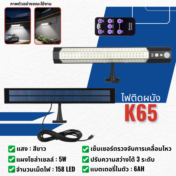 (K65) ไฟติดผนัง ไฟโซล่าเซลล์ 5W ไฟฉุกเฉิน ปรับได้ 3 โหมด โคมไฟยึดติดผนัง LED แสงสีขาว โซล่าเซลล์ ระบบเซ็นเซอร์อัจฉริยะ