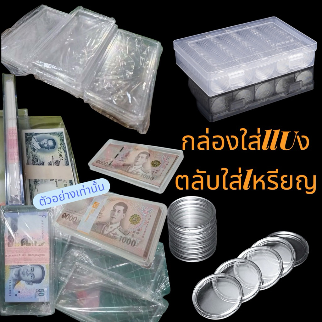 ธนบัตรเหรียญ กล่องใส่แบงค์ ตลับทรงกลม ใส่เหรียญครุฑ กรอบจี้สีทอง ใส่เหรียญมีพร้อมส่ง