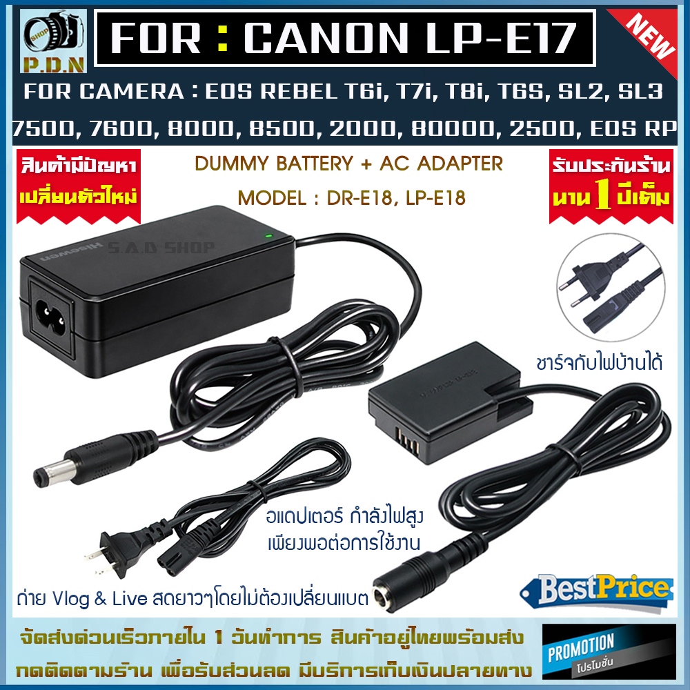 Canon LP-E17 LP-E18 Dummy Battery Adapter เเบตเตอรี่ แบตไลฟ์สด เเบตดัมมี่ กล้อง RP 200D 750D 800D