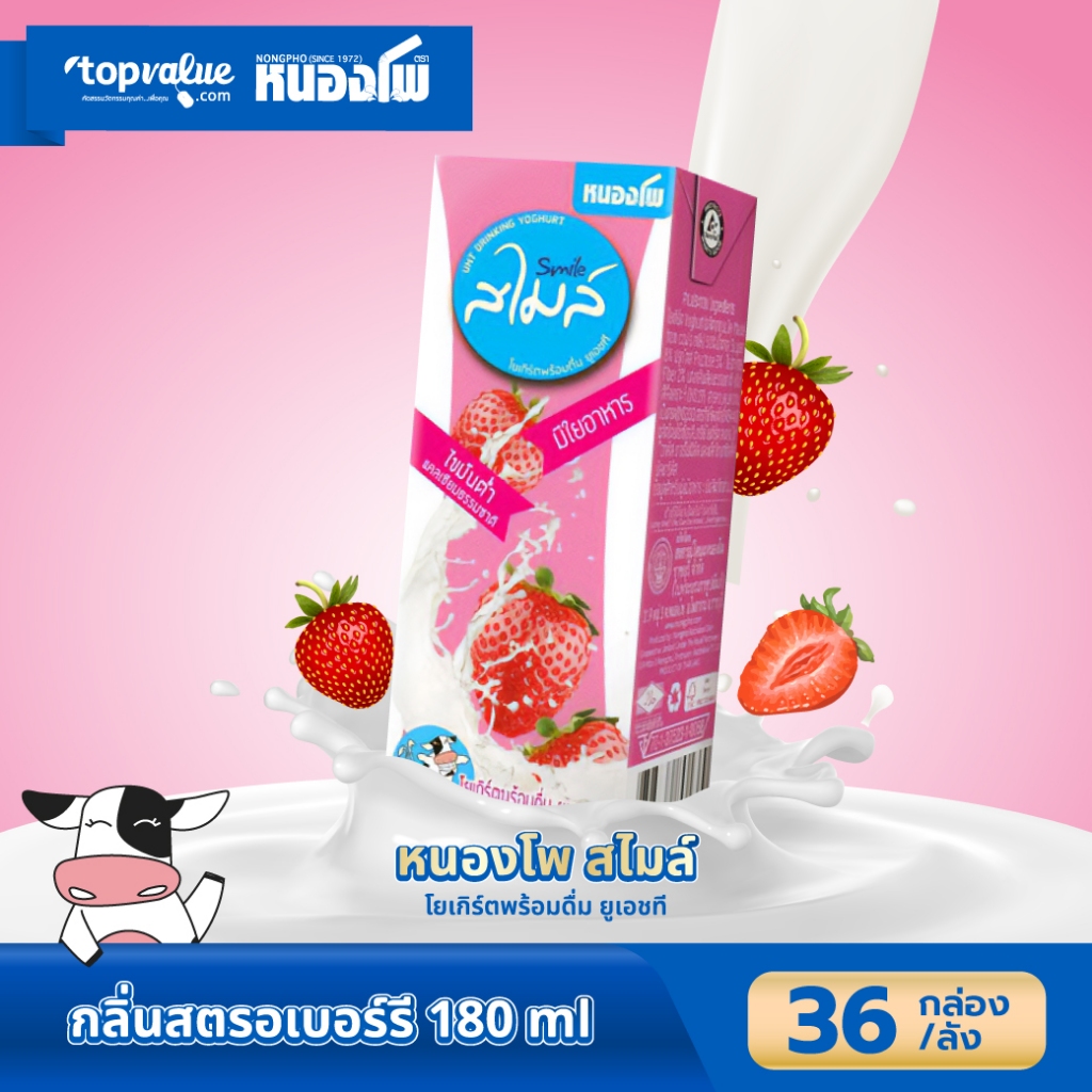 นมหนองโพสไมล์ โยเกิร์ตพร้อมดื่ม นมโคแท้100% นมยูเอชที 180ml (36 กล่อง/ลัง)