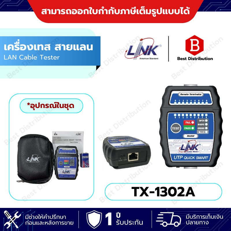 Link ทดสอบสายแลน New Super-S Series รุ่น TX-1302A พร้อมแบตและกระเป๋า