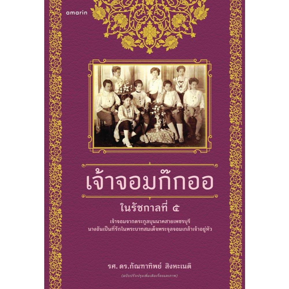 หนังสือ  เจ้าจอมก๊กออ (ปกอ่อน)  North1997 Book extra 3