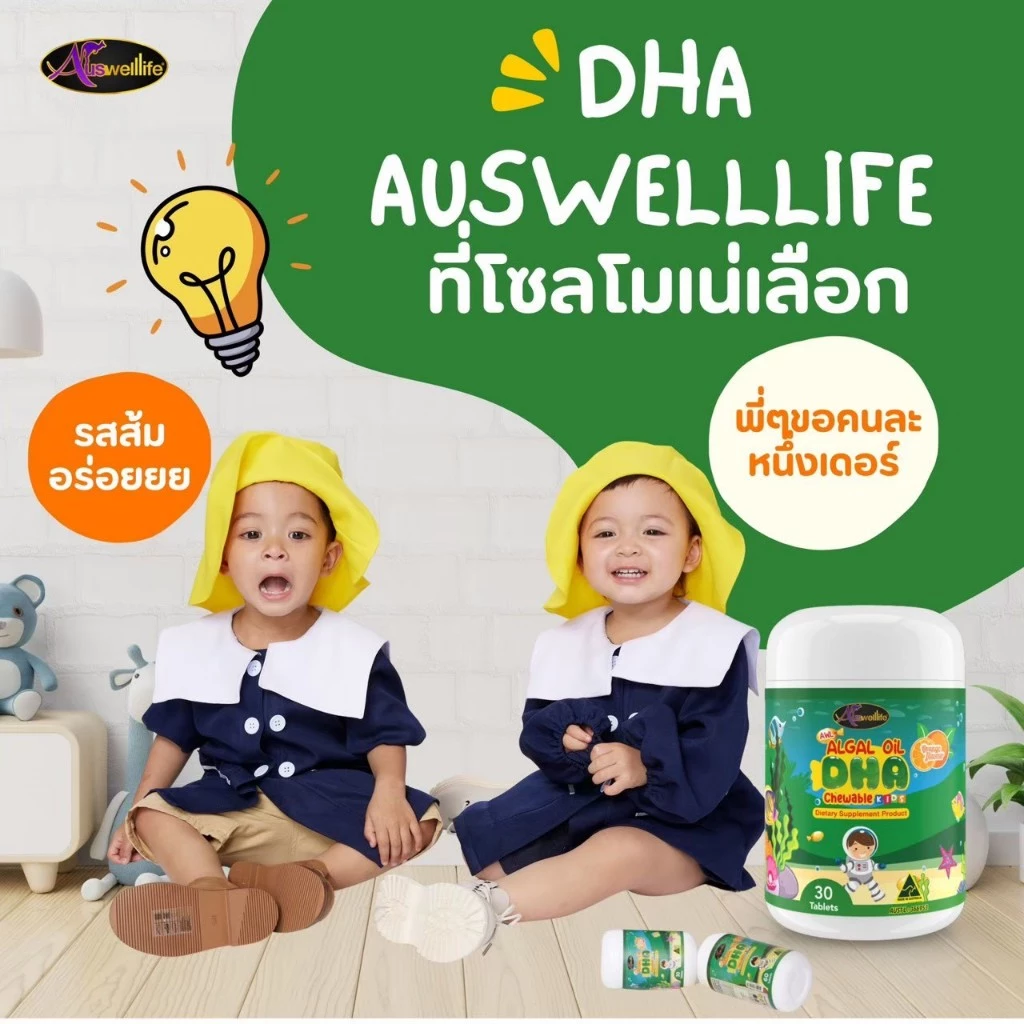 2แถม1 Auswelllife DHA Algal Oil 350 mg. AWL DHA บำรุงสมอง บำรุงสายตา เสริมสร้างภูมิคุ้มกัน อารมณ์ดี thumbnail 3