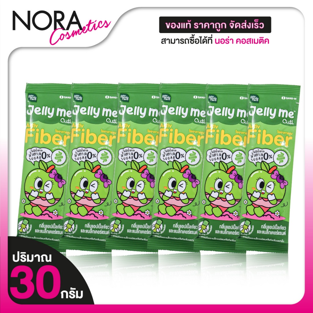 [6 ซอง] Handy Herb Jelly Me Cuti Fiber แฮนดี้เฮิร์บ เจลลี่ มี คิวทิ ไฟเบอร์ [30 g.] เจลลี่ไฟเบอร์ เจลลี่ลดพุง HandyHerb