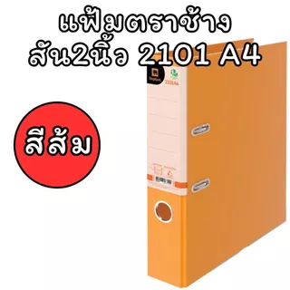 (USP)📍สินค้าขายดี📍 Elephant แฟ้ม 2101 A4 สัน2นิ้ว ตราช้าง แฟ้มใส่เอกสาร หลายสี แฟ้มห่วง แฟ้มA4 No. 2101A4 แฟ้มตราช้าง