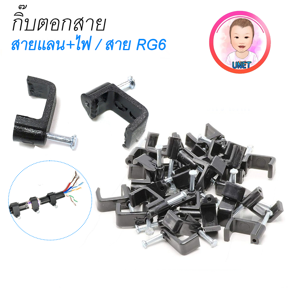 กิ๊บตอกสาย LAN+Power สาย RG6+Power และ สายไฟเบอร์ขนาด 10mm