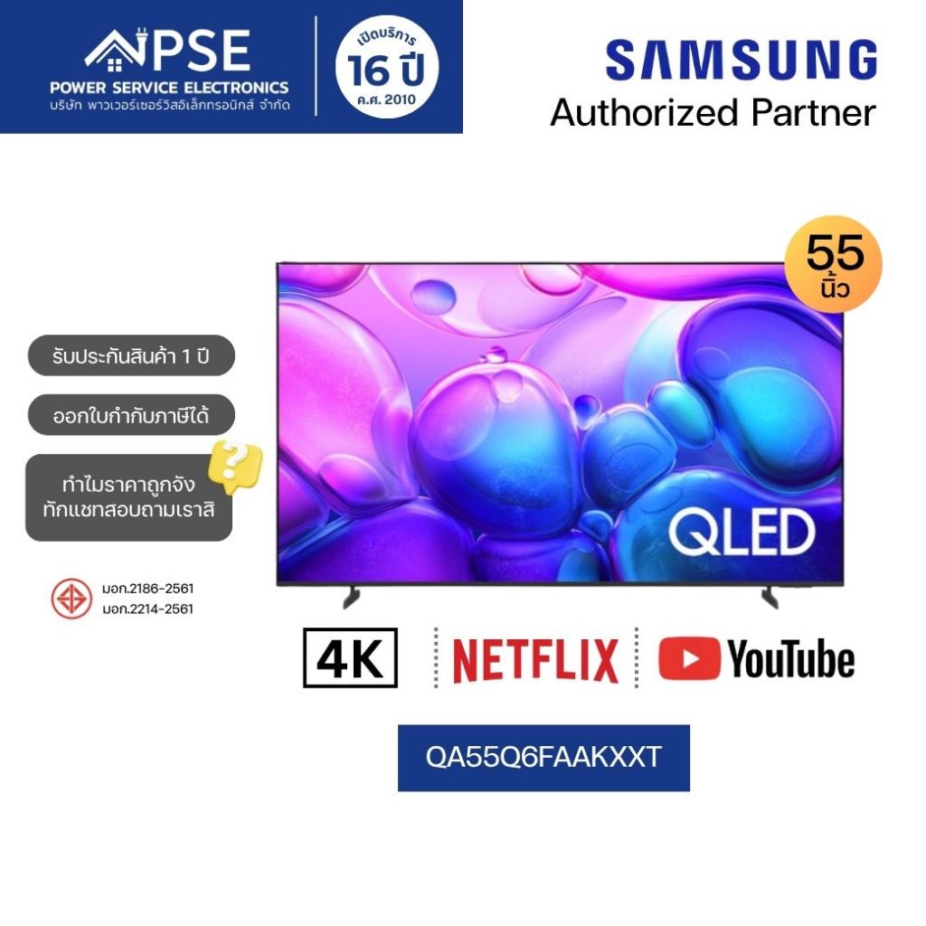 SAMSUNG ซัมซุง ทีวี 55 นิ้ว QLED Q6F 4K Vision AI Smart TV รุ่น QA55Q6FAAKXXT