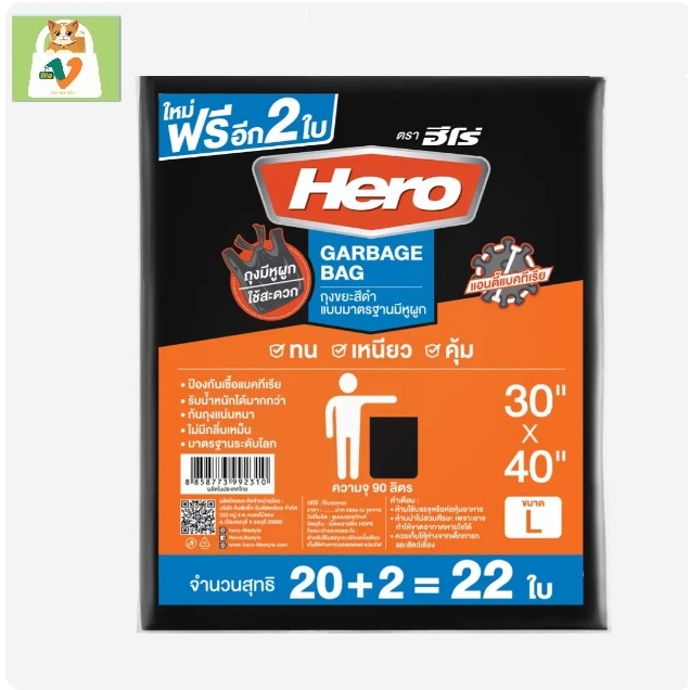 #1[Hero] ถุงขยะ 30x40 นิ้ว 22 ใบ (แบบมีหูผูก)