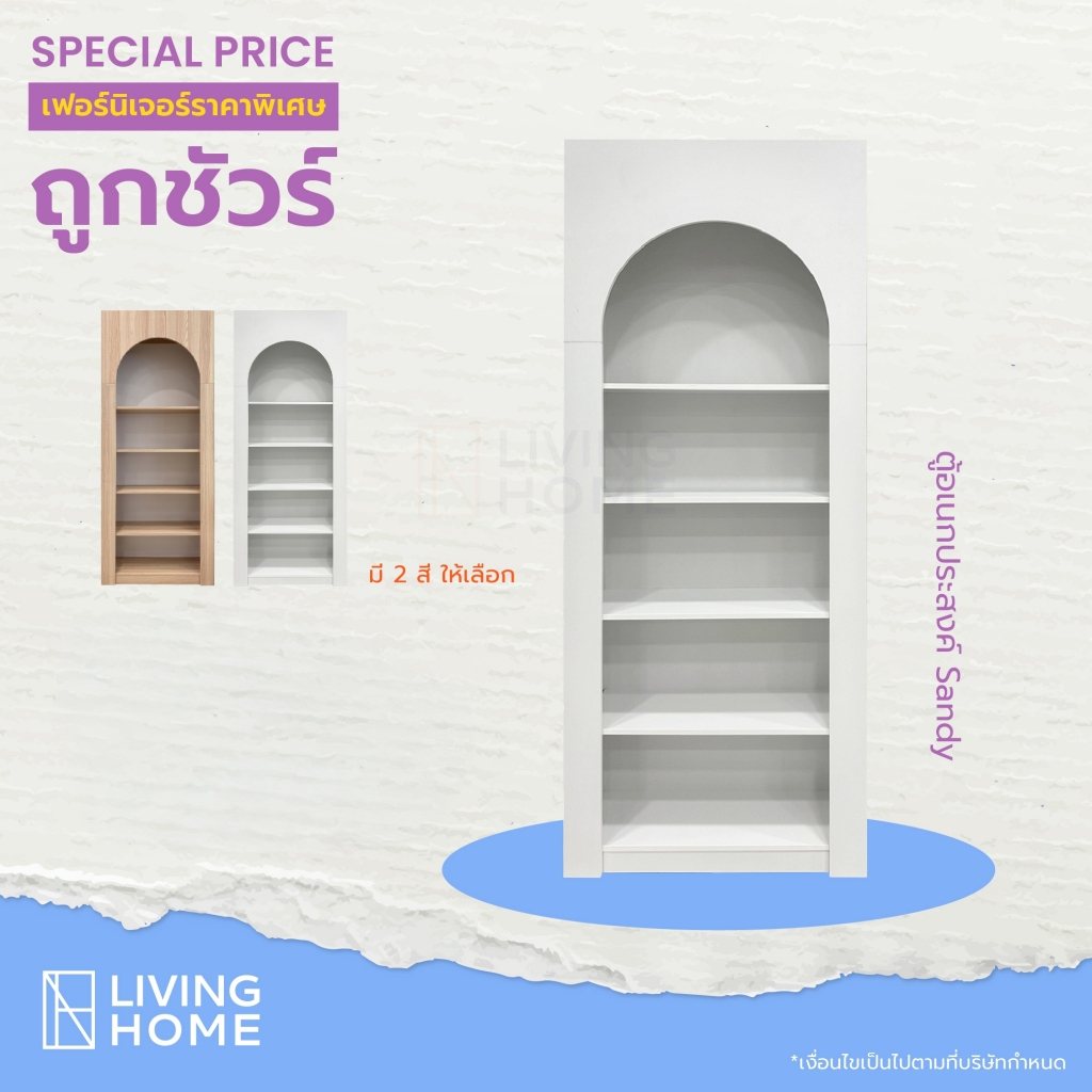 ตู้วางของสูง ชั้นวางของ ขนาด 80x31x200 ซม. รุ่น CANDY-SANDY แบบบานโล่ง | Livinghome Furniture Mall.