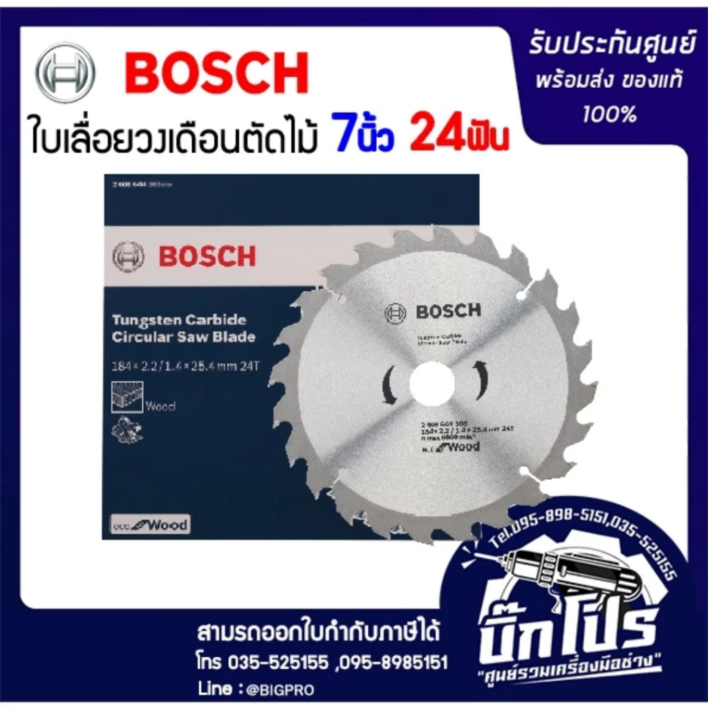 BOSCH ใบเลื่อยวงเดือนตัดไม้ Eco 7"x24T/30T/40T/60Tขนาดรู25.4mm. #2608644303 #2608644304 #2608644317 #2608644318