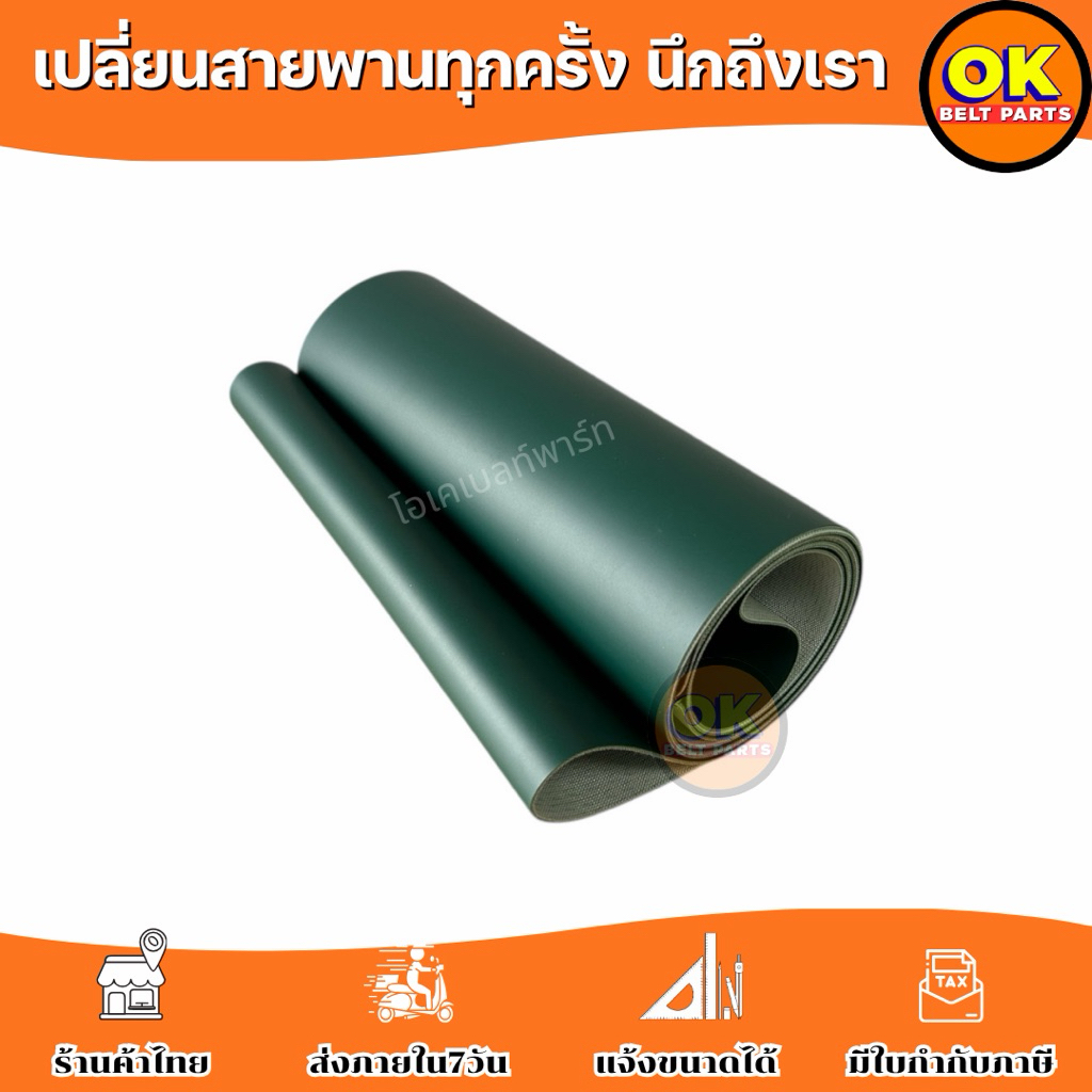 สายพาน PU สีเขียวเข้ม ( 1.5 , 2.0 มิลลิเมตร )