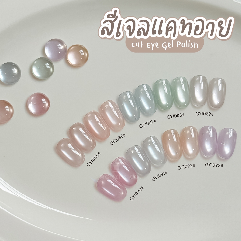 สีเจลแคทอายซาติน GAOY Cat Eye 9 สี | สี Glass Nail ลูกแก้วพาสเทล ไม่เทา ไม่ดรอป ลายชัด เงาฉ่ำ