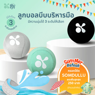 SOMDUL Hand Balance ลูกบอลบริหารมือ ฝึกกล้ามเนื้อมือและนิ้ว …