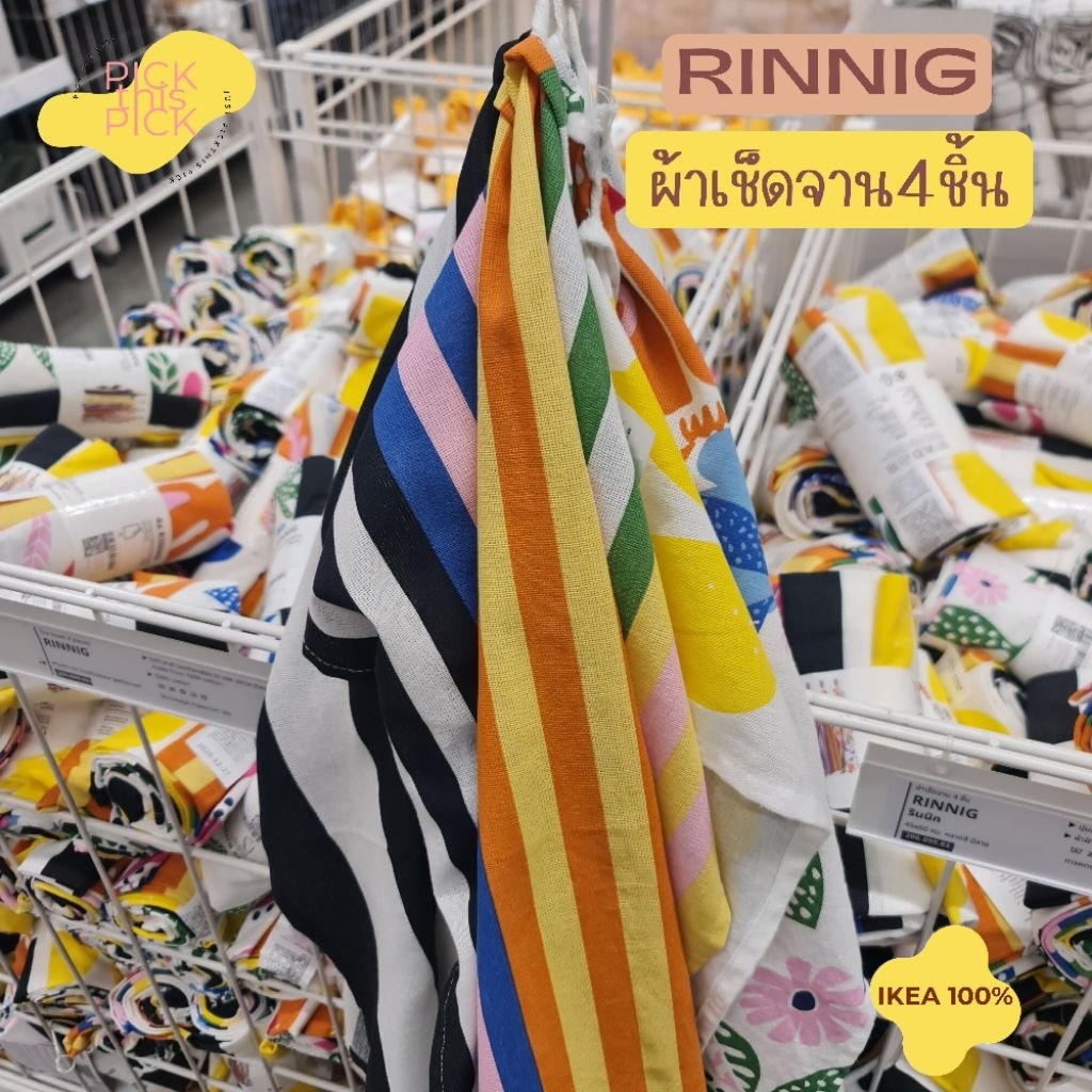 ผ้าเช็ดจาน  [IKEA แท้ 100%]  เซต 4 ชิ้นลายหลากสี คัลเลอร์ฟูล ซับน้ำดีเยี่ยม ของใช้ในครัว