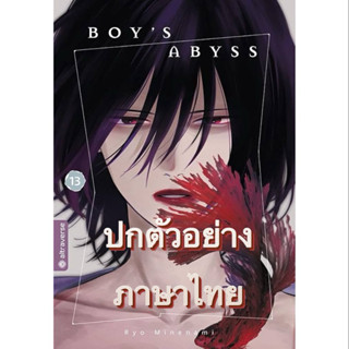 (เล่ม 13 ส่ง 29/4/69)[แยกเล่ม]ห้วงเหวลึกของเด็กหนุ่ม เล่ม 1-…
