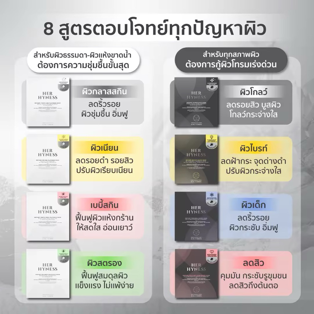 พร้อมส่ง มาส์ก ขาว / ดำ🥰 HER HYNESS Instant Youth Aox Platinum Mask INSTANT GLOW BLACK white