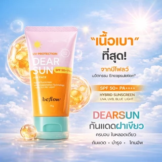 กันแดดฝาเขียว กันแดดโทนอัพ ไม่ง้อคุชชั่น | กันแดดหน้า เนื้อเบาสบายผิว SPF50+PA++++ | Beflow Dearsun