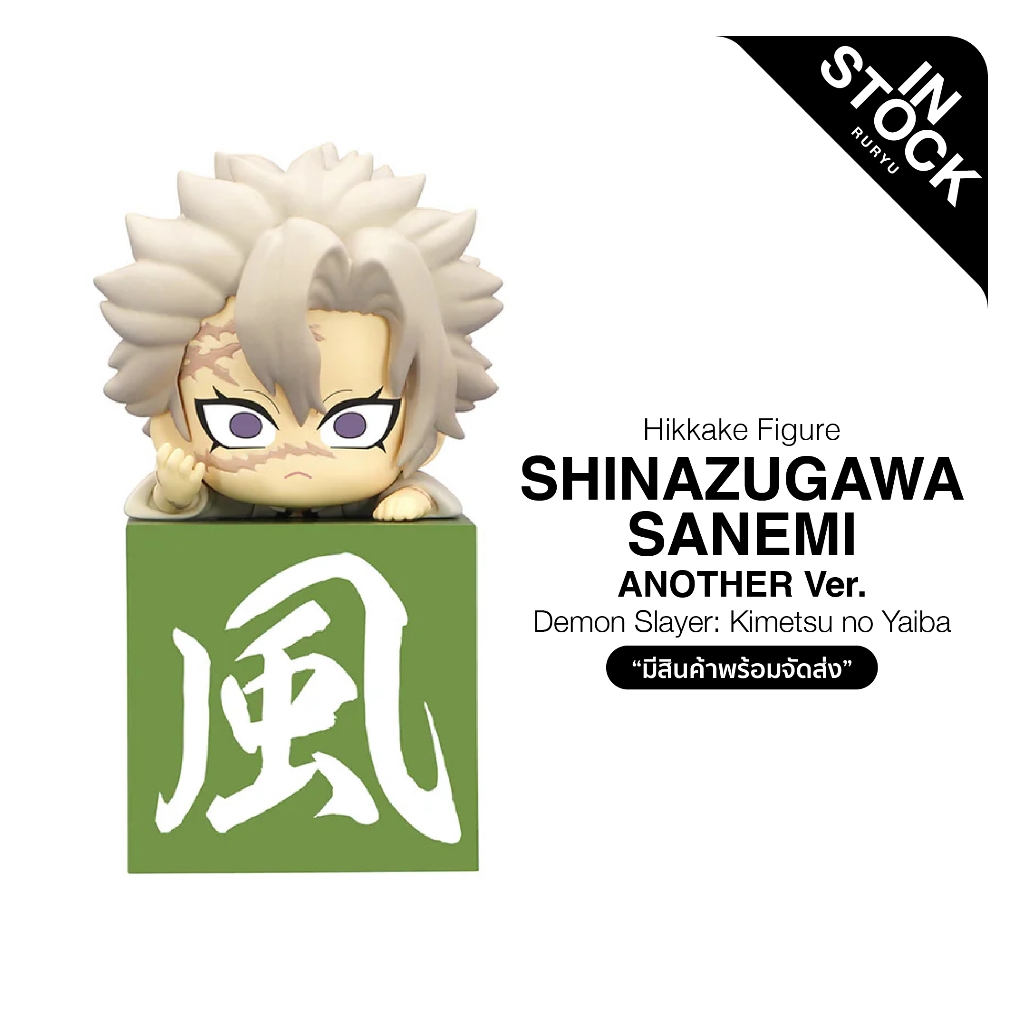[InStock] Hikkake Figure - Demon Slayer: Kimetsu no Yaiba_Shinazugawa Sanemi Another Ver.
