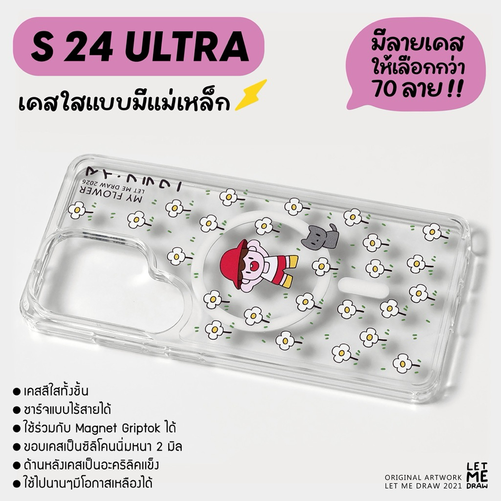 เคสโทรศัพท์ Samsung S24ultra เคสใสมีแม่เหล็ก / มีให้เลือก 70 ลาย
