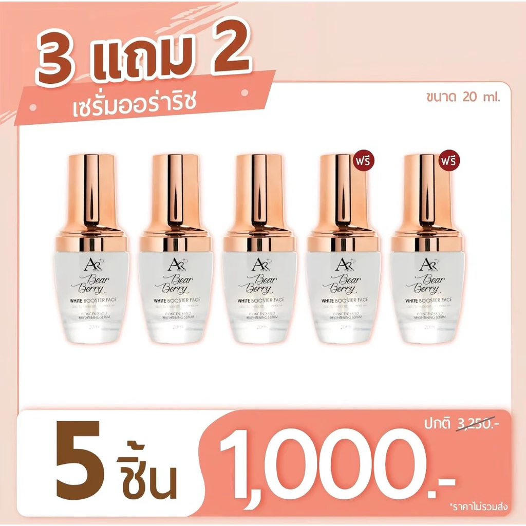 เซรั่มออร่าริช แบเบอรี่ไวท์บูสเตอร์ โปร5ขวด 1000 ส่งฟรี บำรุง ผิวหน้า Skincare ผิว สกินแคร์