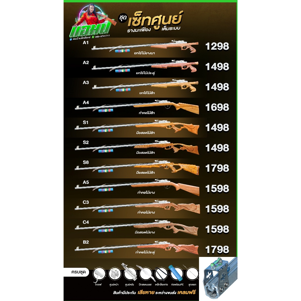 รวมหน้าไม้หาปลาพร้อมติดตั้งศูณย์รางอุโมงร่องเชือก