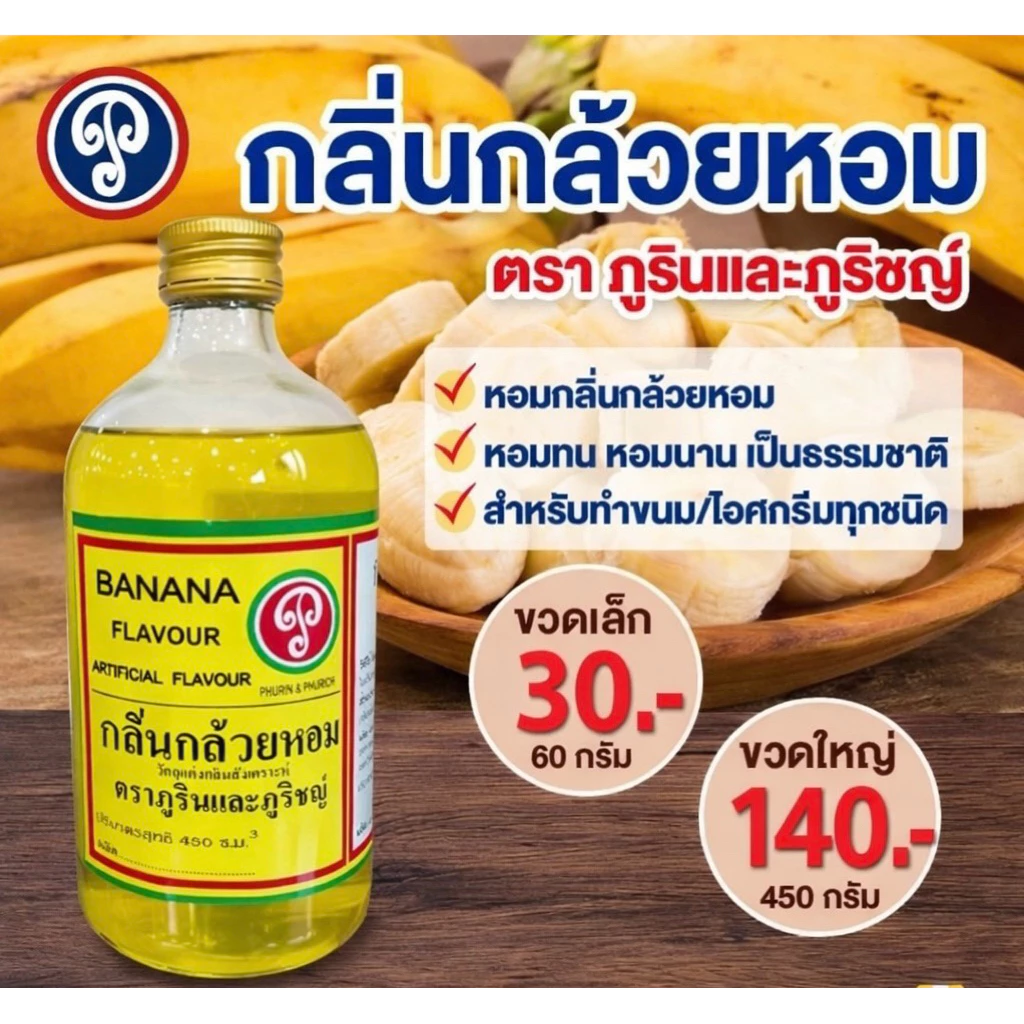 กลิ่นกล้วยหอม 🍌 หอมมากๆ ตราภูรินและภูริชญ์