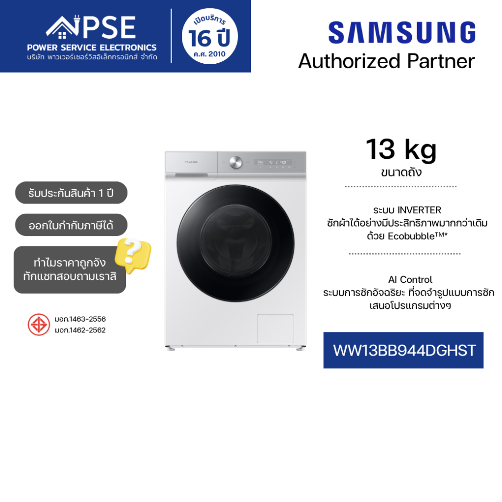 SAMSUNG ซัมซุง เครื่องซักผ้าฝาหน้า 13 กก. พร้อม AI Ecobubble+™ และ AI Wash รุ่น WW13BB944DGHST