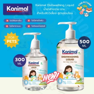 Kanimal Dishwashing Liquid น้ำยาล้างจาน ชามสำหรับสัตว์เลี้ยง สูตรอ่อนโยน มีให้เลือก 2 ขนาด