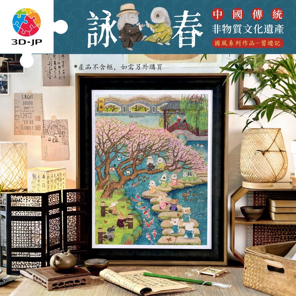 3D-JP: Cheng Jing Jinn - Travelogue - Wing Chun (1200 Pieces) [Plastic Jigsaw Puzzle]