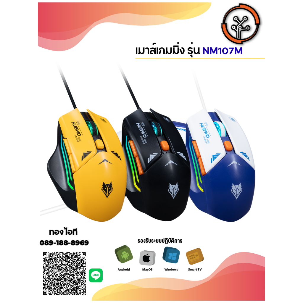 เมาส์เกมมิ่ง รุ่น NM107M เมาส์เกมมิ่ง Silent Switch คลิกเงียบ