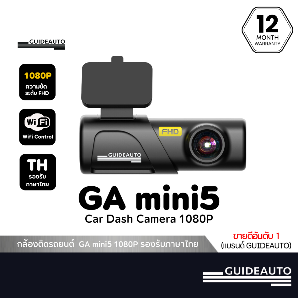 [ลด 200.- GUID200TH ]  GUIDEAUTO GAmini5 กล้องติดรถยนต์ Wifi ความละเอียดคมชัด1080P รองรับภาษาไทย รับประกัน12เดือน