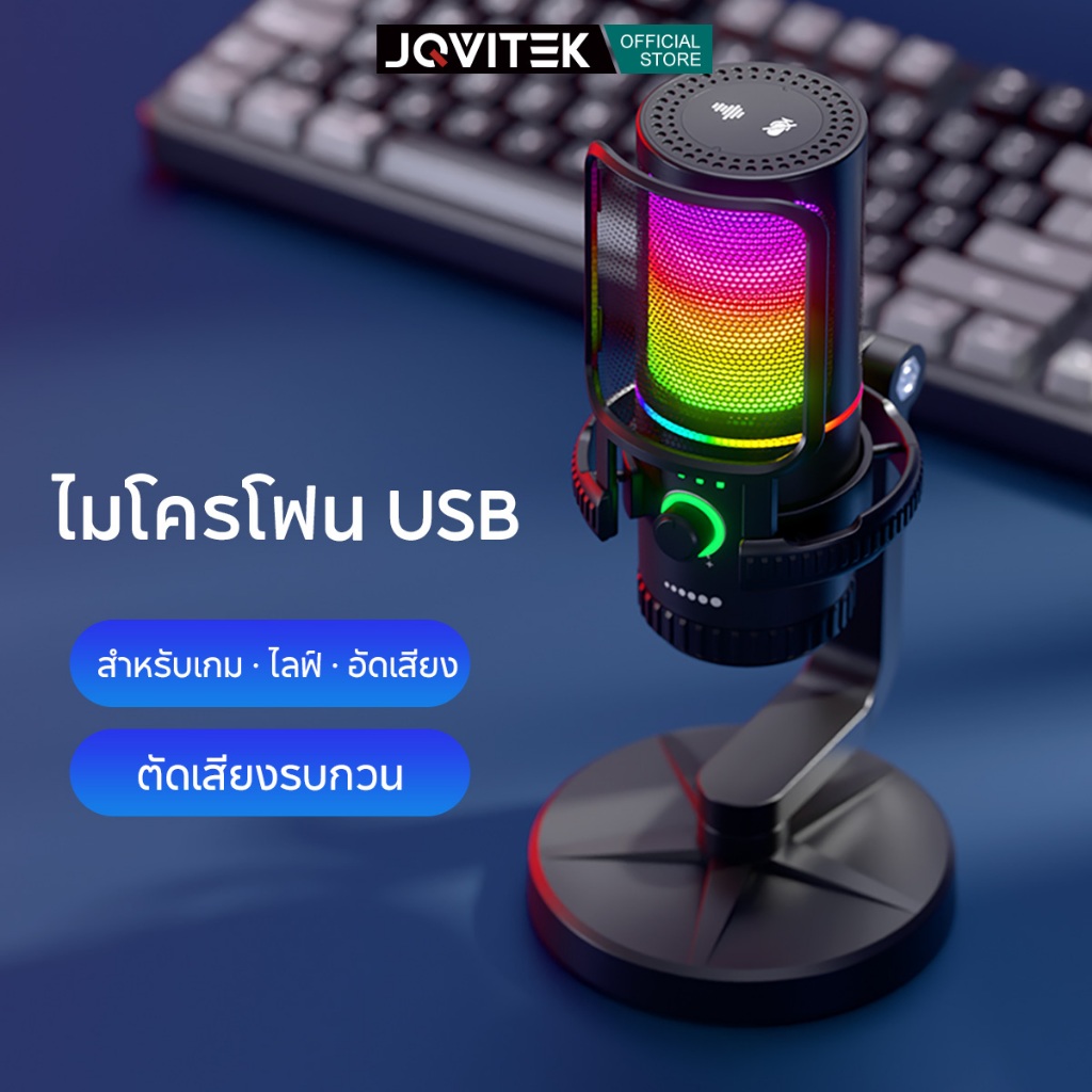 JQVITEK ไมโครโฟน MS08 ไฟ RGB ซาวด์การ์ดในตัว เสียง HiFi เหมาะสำหรับเกม/ไลฟ์สด/ประชุม ใช้ได้ทั้งมือถือและคอมพิวเตอร์
