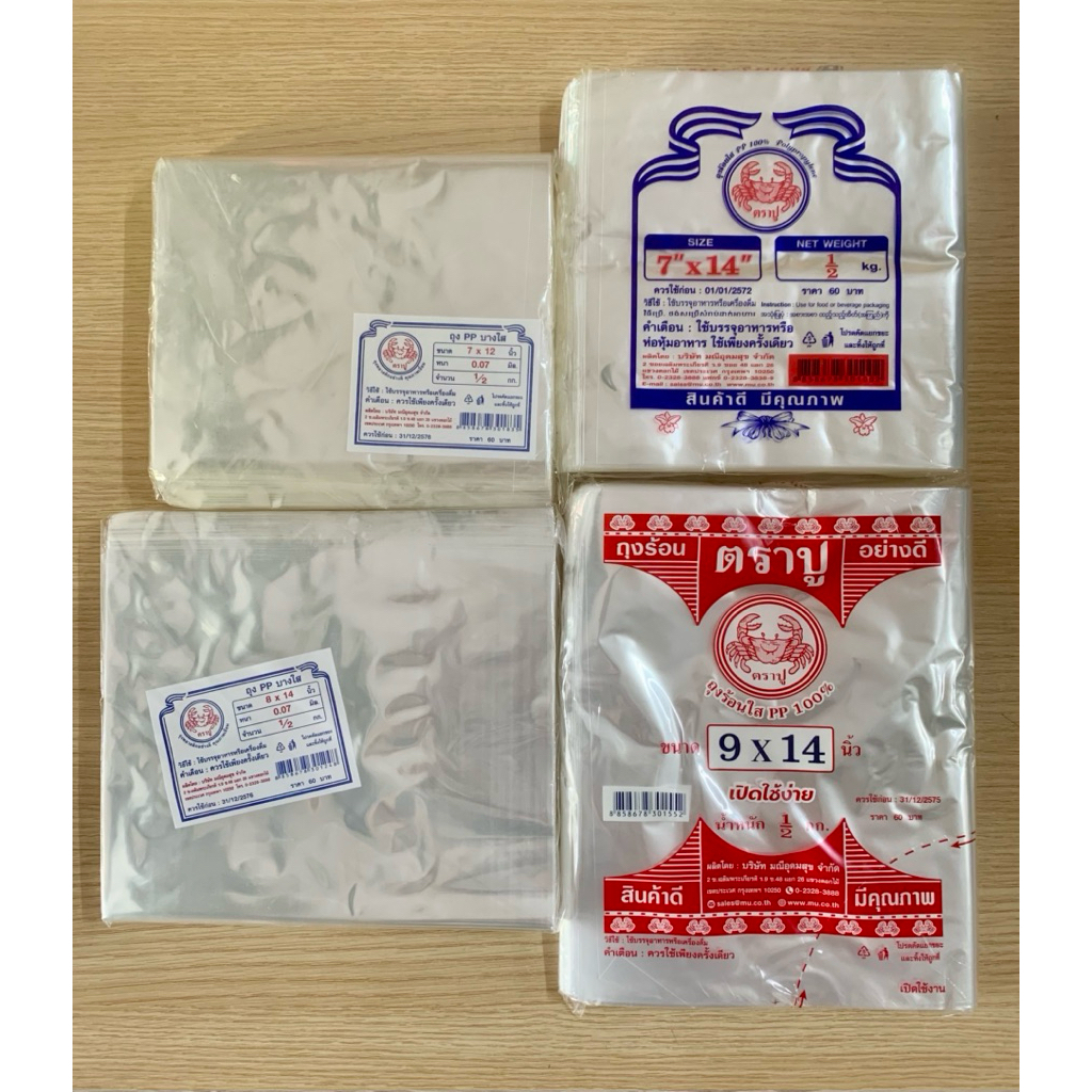 (ยกหิ้ว 10 แพ็ก) ถุงร้อนใส PP 100% เกรด A ตรา ปู น้ำหนัก 500 กรัมต่อแพ็ก