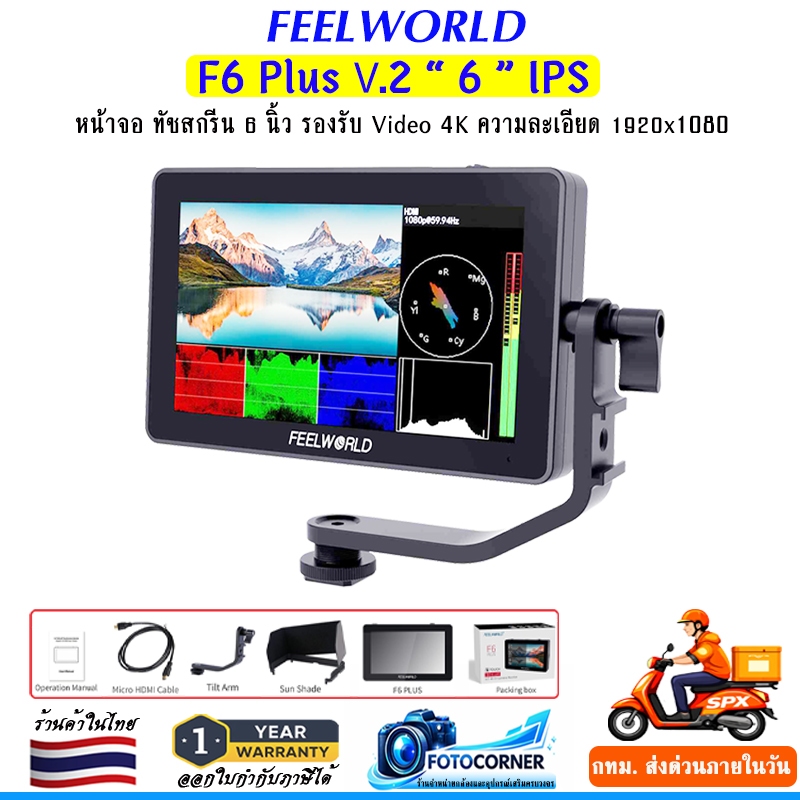 จอมอนิเตอร์ FEELWORLD F6 PLUS V.2 หน้าจอ IPS 6 นิ้ว  ความละเอียดจอ 1920x1080 ทัชสกรีน รับประกัน 1 ปี