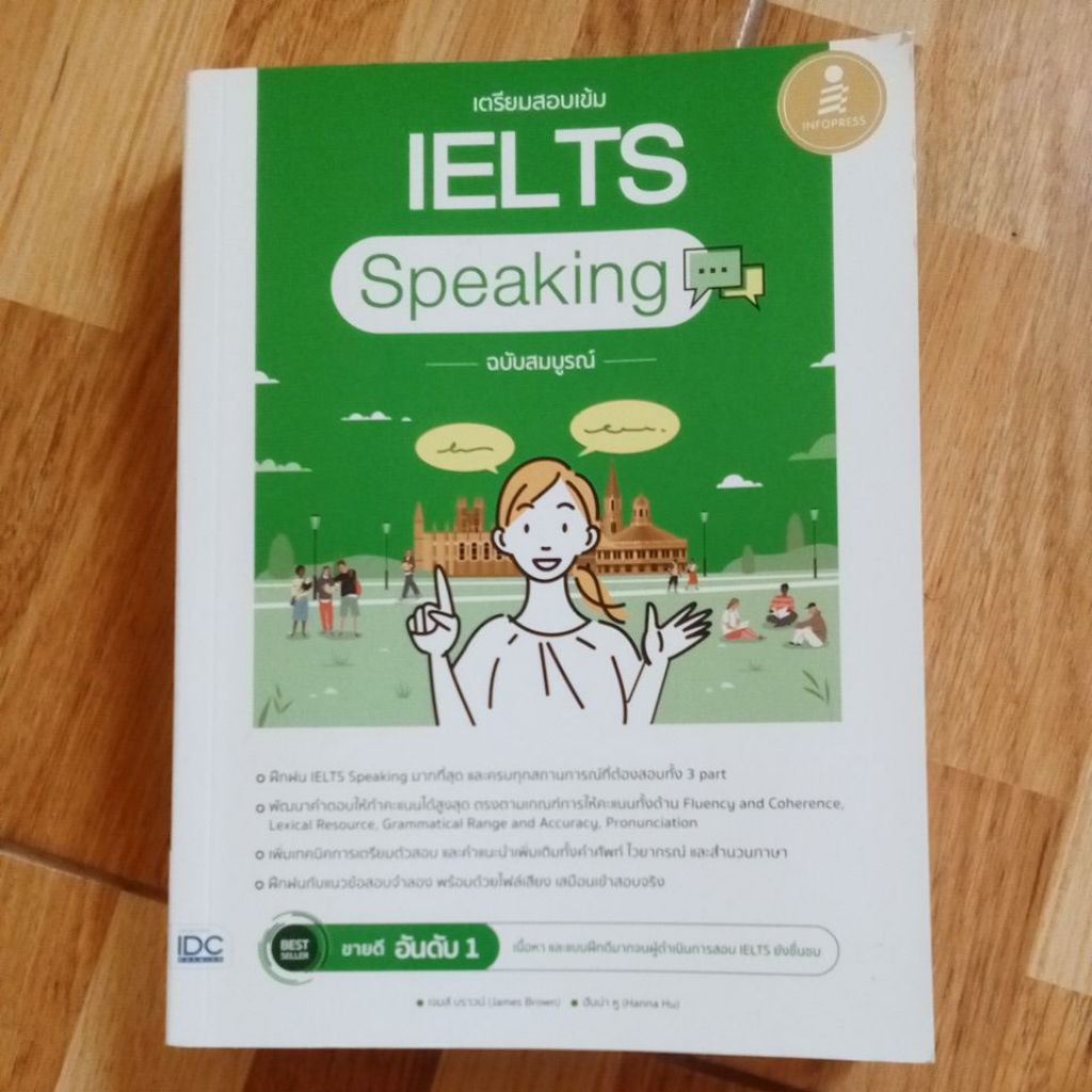 หนังสือ IELTS SPEAKING มือสอง