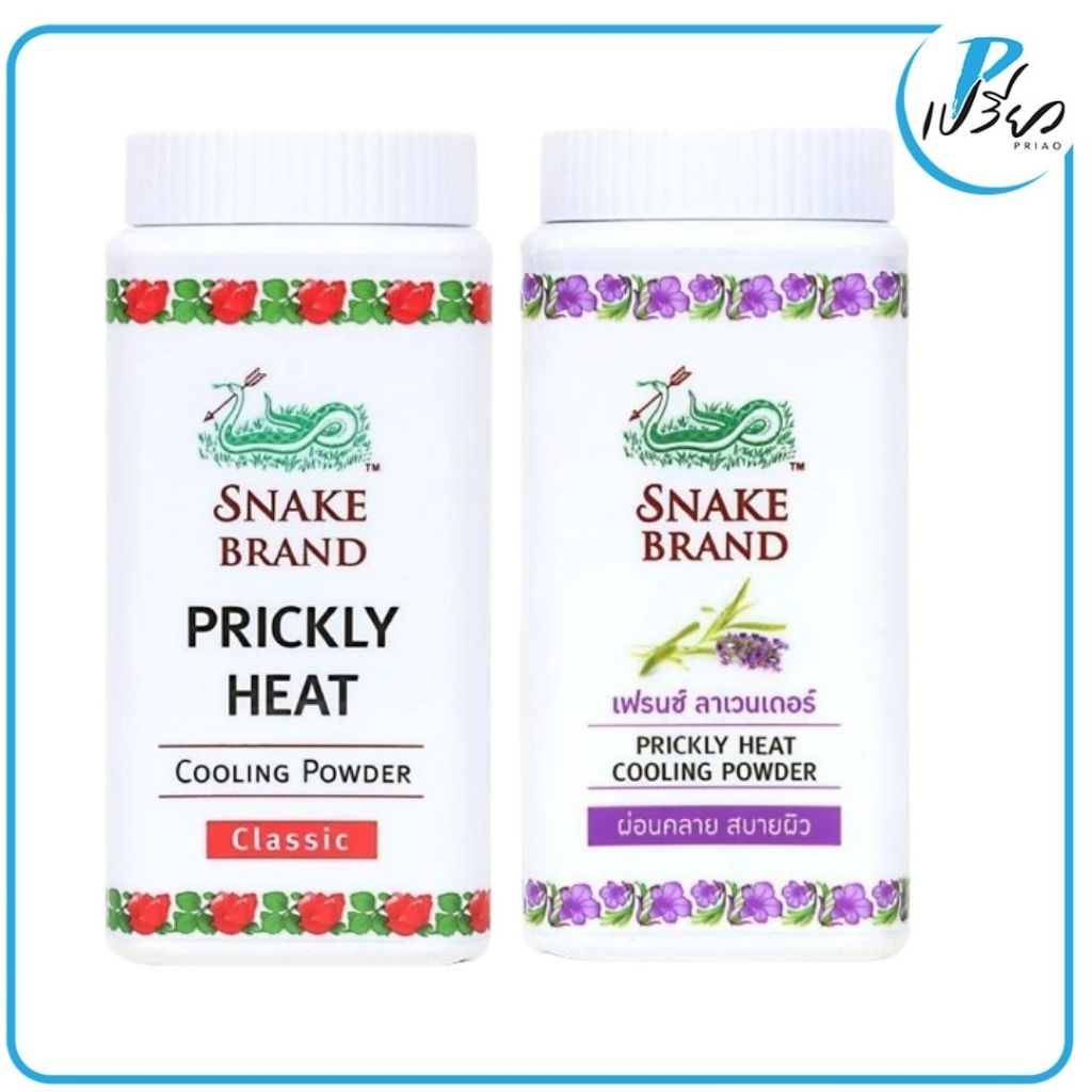 SNAKE BRAND ตรางู แป้งเย็น ปริกลี่ฮีท 50 กรัม (มีให้เลือก 2 สูตร)Snake Brand Prickly Heat Powder 50g