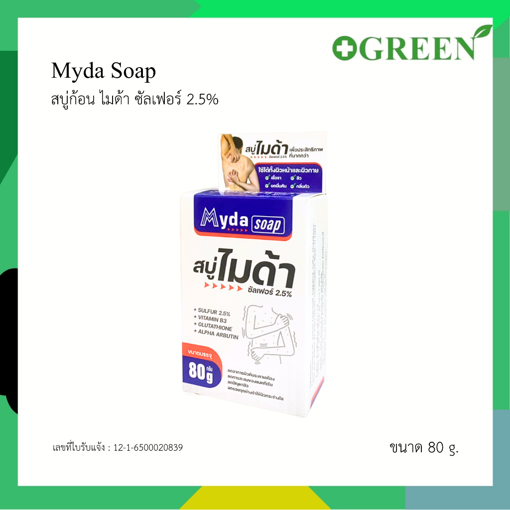MYDA SOAP ไมด้า สบู่ ซัลเฟอร์ 2.5% ลดอาการคัน ยับยั้งเชื้อรา ลดกลาดเกลื่อน ผดผื่น กลิ่นตัว