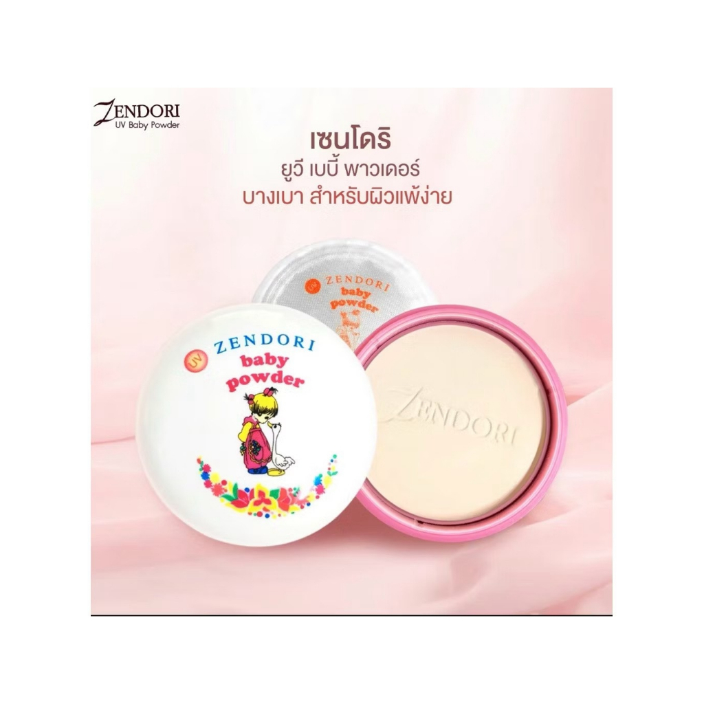 แป้งฝุ่นอัดแข็ง Zendori 27 กรัม เนื้อบางเบา ควบคุมความมัน บางเบา ติดทนนาน