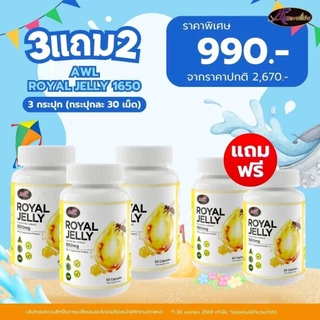 AWL Royal Jelly 1650 mg และ 2180 mg อาหารเสริม นมผึ้งหนูแหม่ม รอยัลเยลลี เสริมร่างกาย ขนาด 30 แคปซูล 1 กระปุก