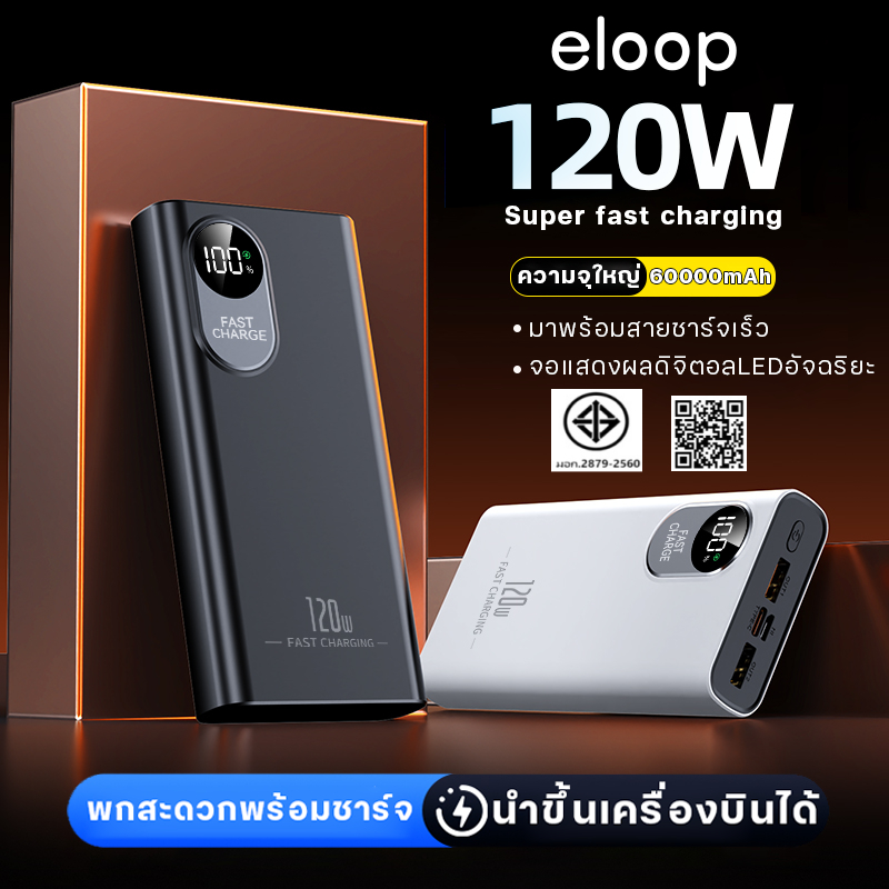 【รับประกัน 5 ปี】Eloop Powerank 60000mAh 120W ป้ายไทยมี มอก ของแท้ 100% ชาร์จเร็ว พาวเวอร์แบง