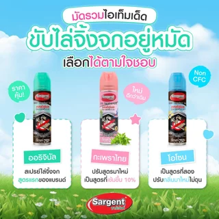 SARGENT สเปรย์ไล่จิ้งจก ตุ๊กแกและสัตว์ลิ้นสองแฉก ไม่เป็นอันตรายต่อสัตว์เลี้ยง เปปเปอร์มิ้นต์ กระป๋องเขียว