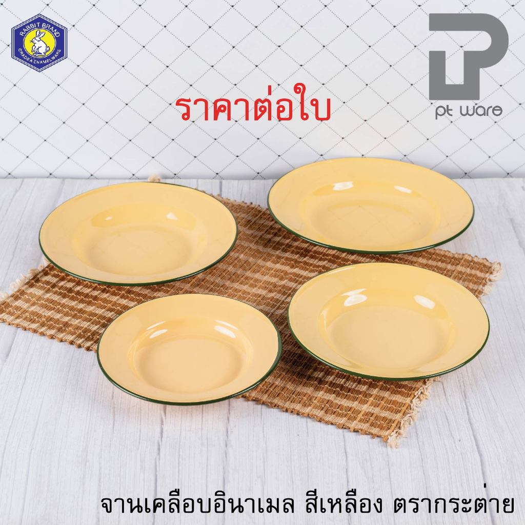 จานเคลือบ จานสังกะสีเคลือบ จานใส่อาหาร  ขนาด 18cm - 24cm ตรากระต่าย (เหลือง) **ราคาต่อใบ**