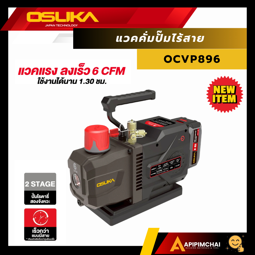 OSUKA เครื่องปั๊มแวคคั่มไร้สาย แวคคั่มปั๊ม OCVP896