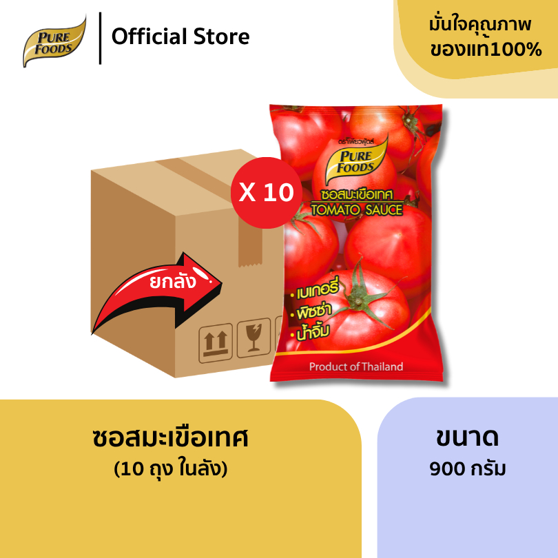 (ยกลัง 10 ถุง) ซอสมะเขือเทศ 900 กรัม ซอสพริก 1000 กรัม เพียวฟู้ดส์ น้ำจิ้ม ซอส ซอสสำเร็จรูป